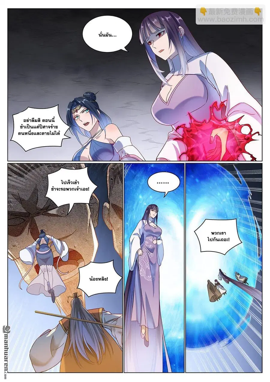 Bailian Chengshen ตอนที่ 1071 หน้า 12