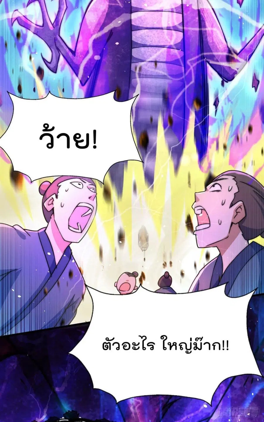 Who is your Daddy ตอนที่ 88 หน้า 46