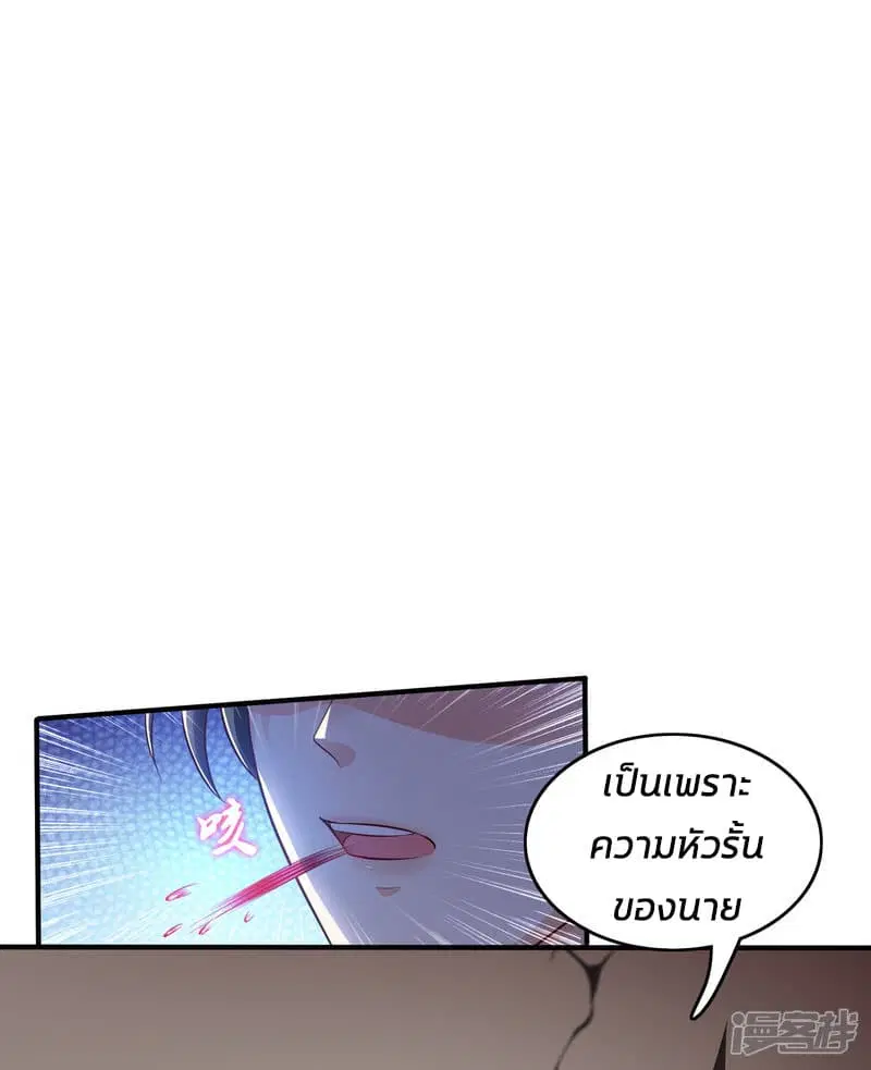 The Strongest Peach Blossom ตอนที่ 19 หน้า 32