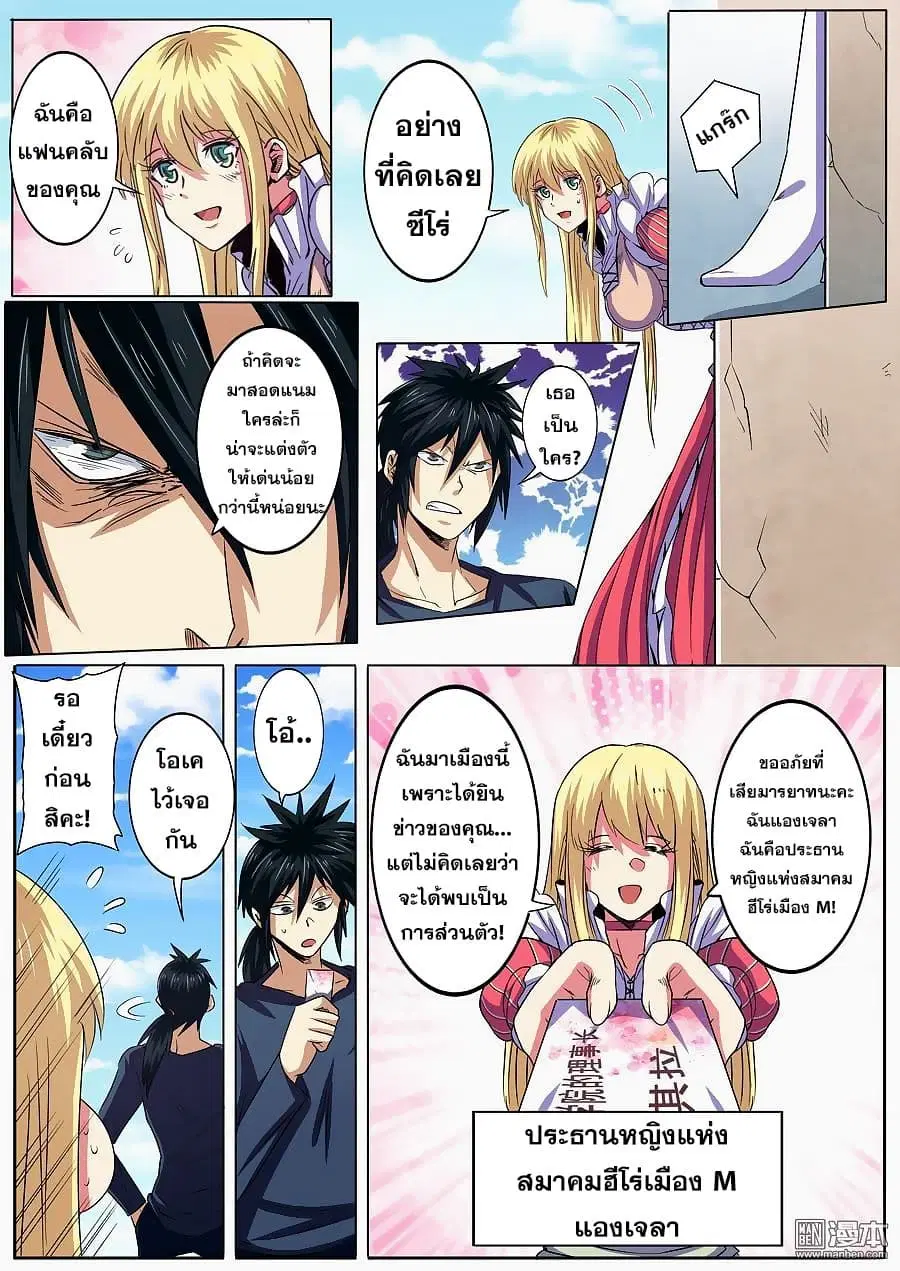 Hero? I Quit A Long Time Ago ตอนที่ 58 หน้า 4