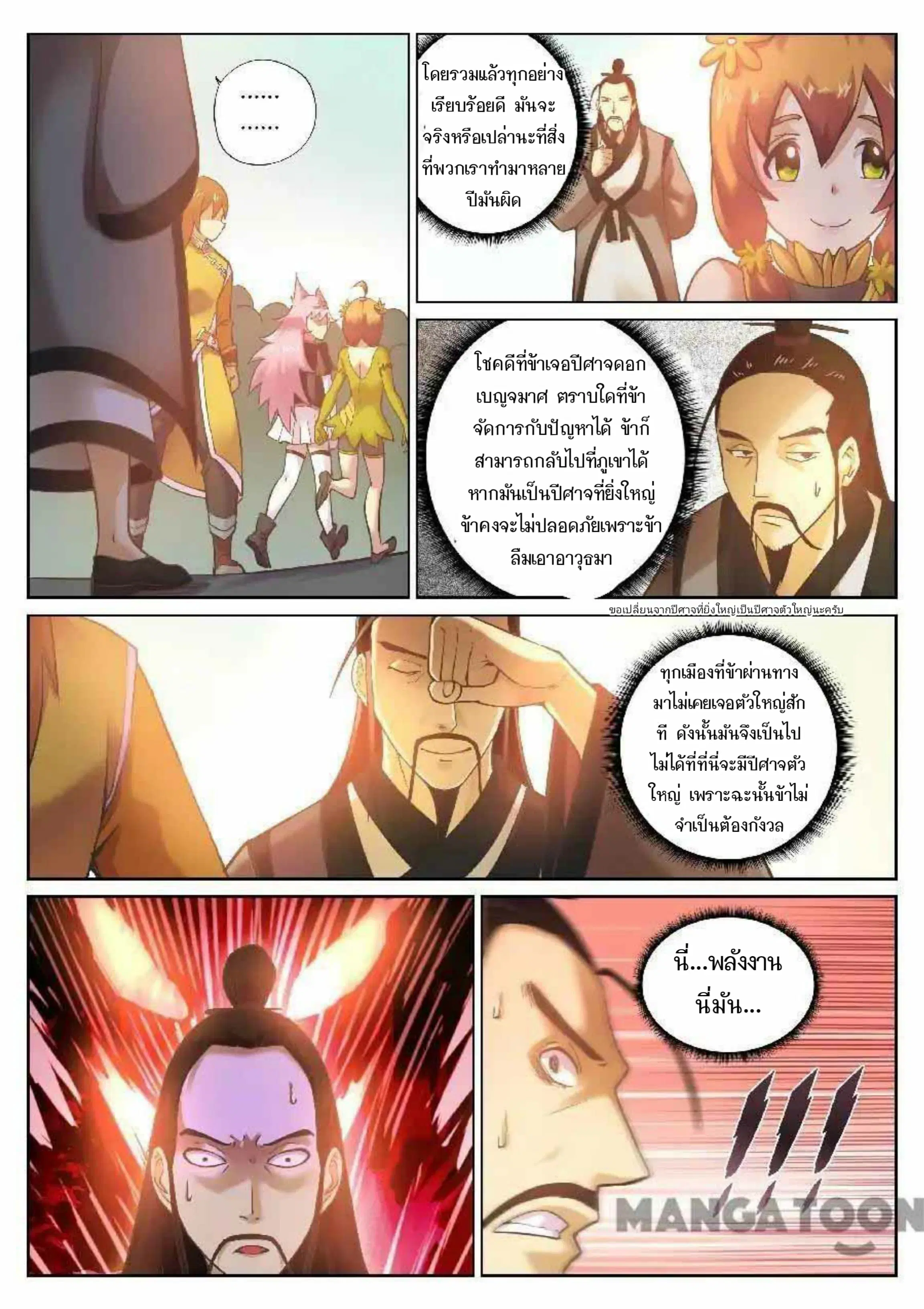 My Great Sword ตอนที่ 82 หน้า 12