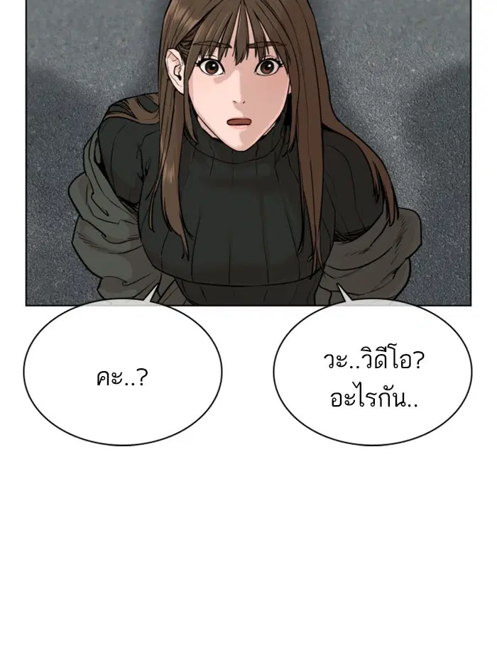 How to Fight ตอนที่ 21 หน้า 136