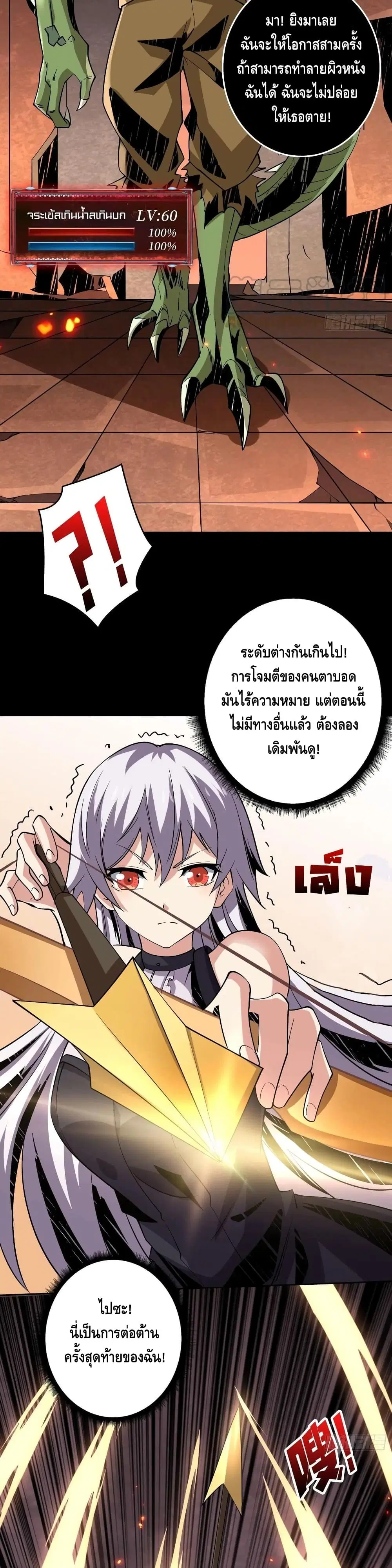 King Account at the Start ตอนที่ 118 หน้า 10