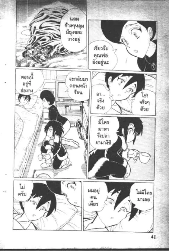 Gakkou Kaidan ตอนที่ 112 หน้า 9