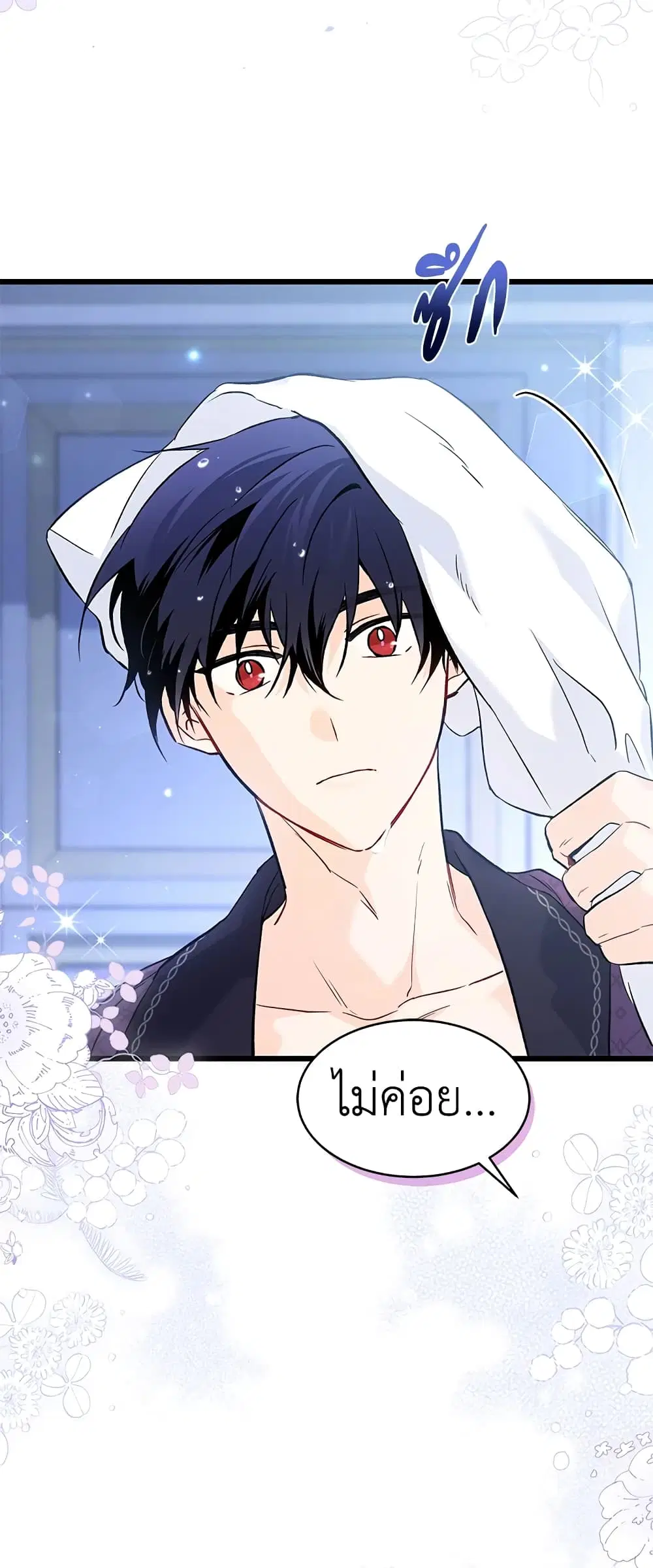 The Symbiotic Relationship Between a Panther and a Rabbit ตอนที่ 52 หน้า 40