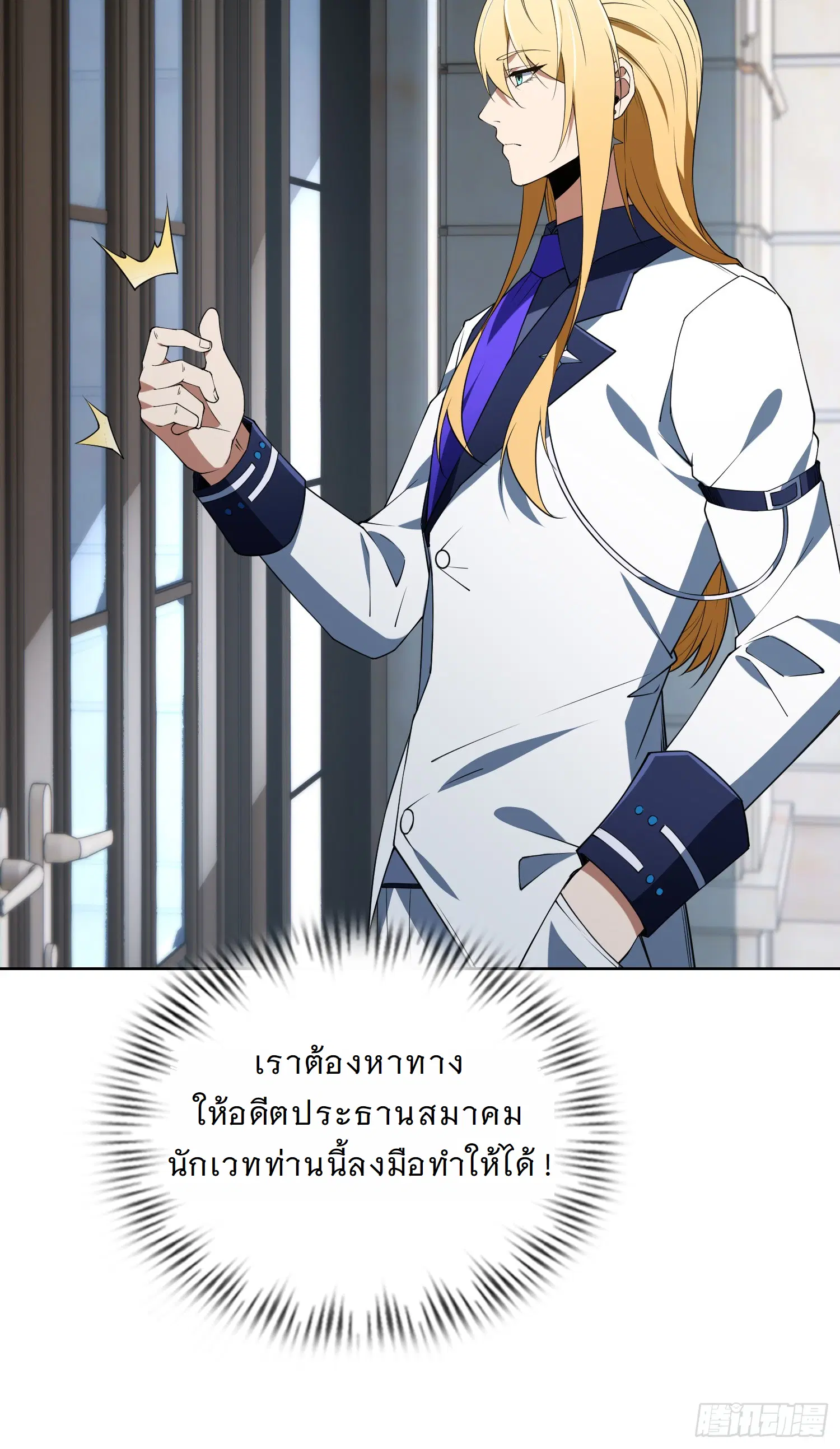 Forging an Industrial Empire in a Magical World – ก่อร่างสร้างจักรวรรดิอุตสาหกรรมในโลกเวทมนตร์ ตอนที่ 8 หน้า 59