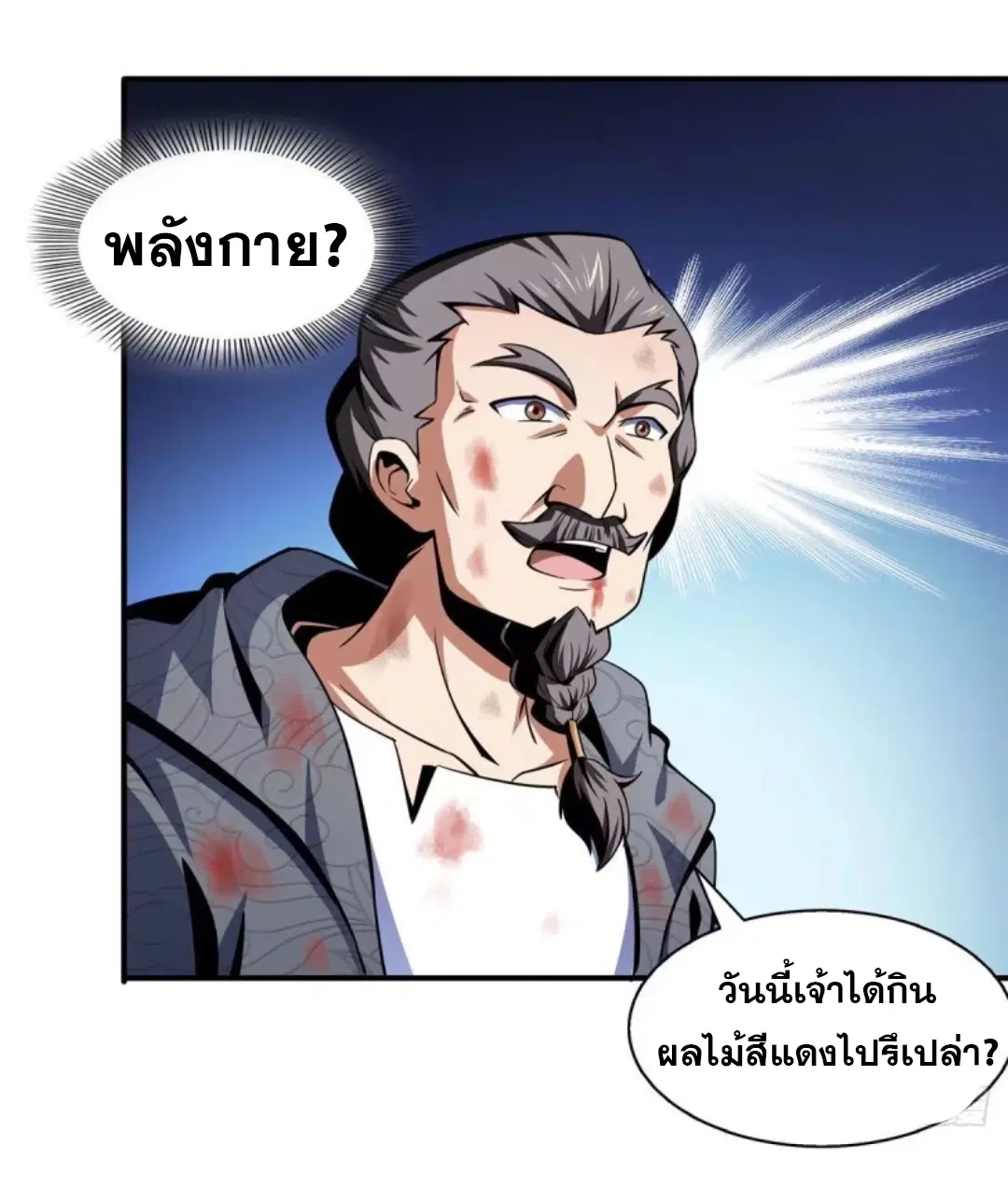 Library to Heaven’s Path ตอนที่ 33 หน้า 31