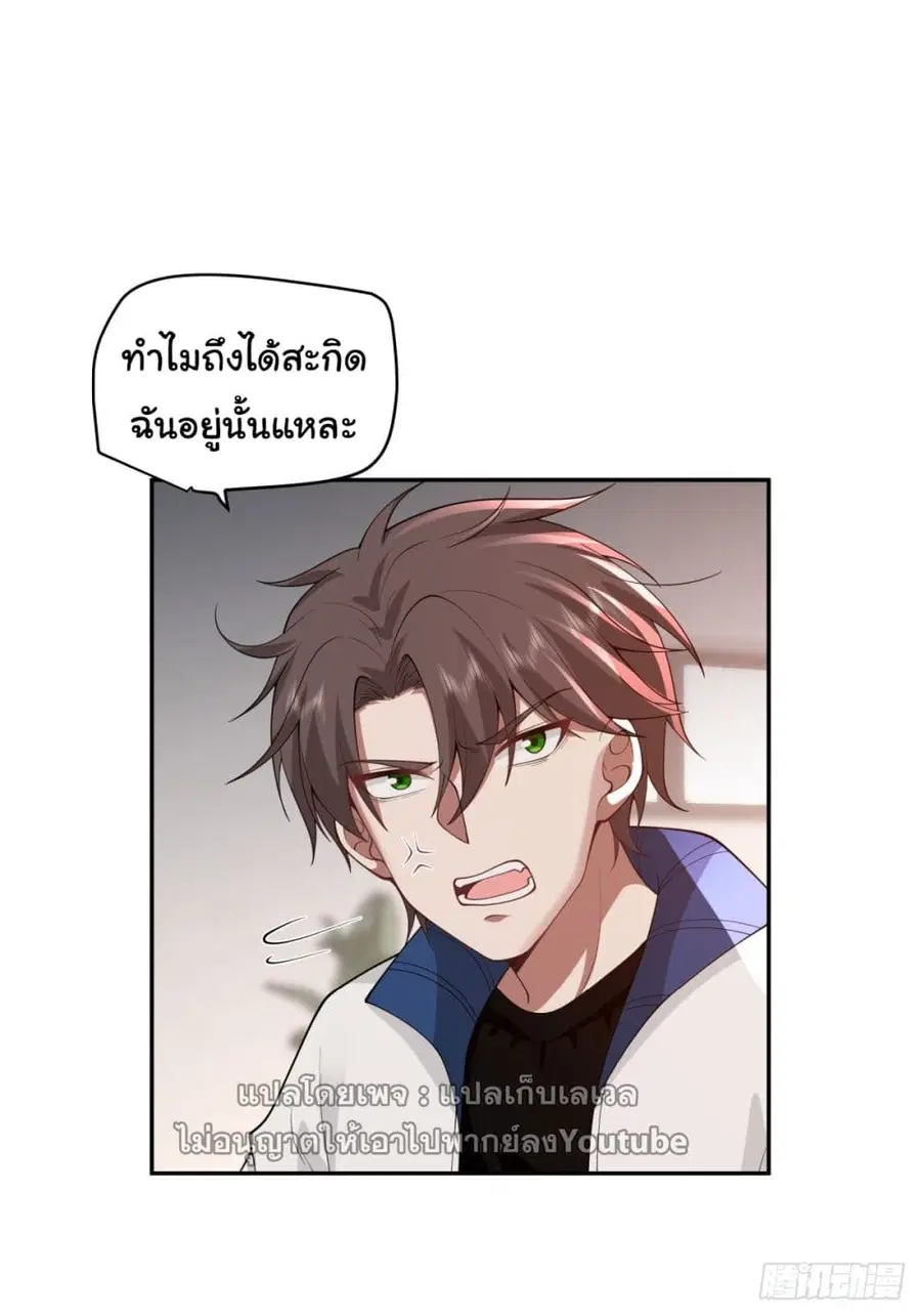 I Really Don’t Want to be Reborn ตอนที่ 39 หน้า 5