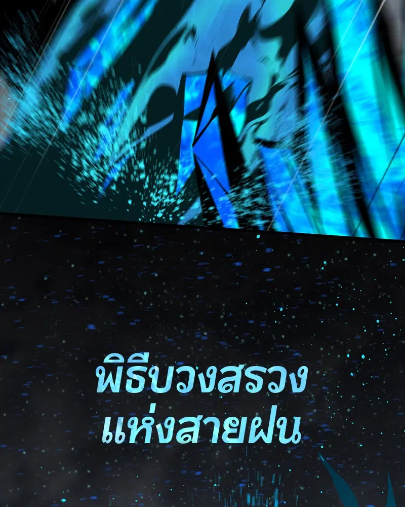 HERO KILLER ตอนที่ 71 หน้า 149