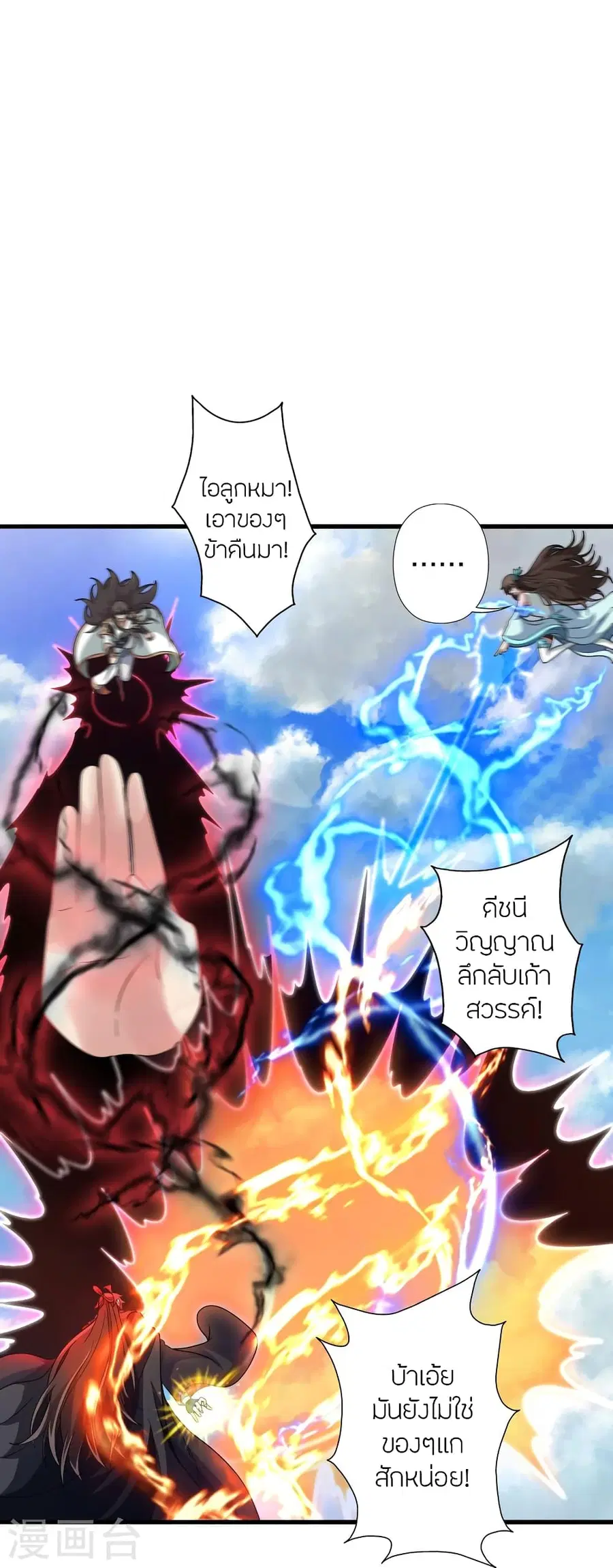 Banished Disciple’s Counterattack ราชาอมตะผู้ถูกขับไล่ ตอนที่ 376 หน้า 47