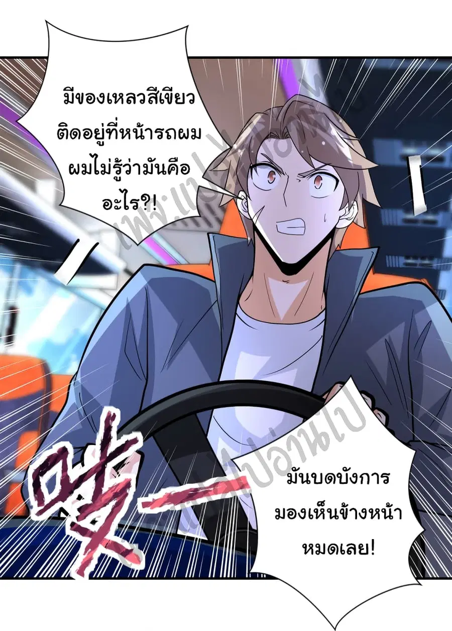 Apocalyptic Super System ตอนที่ 200 หน้า 11