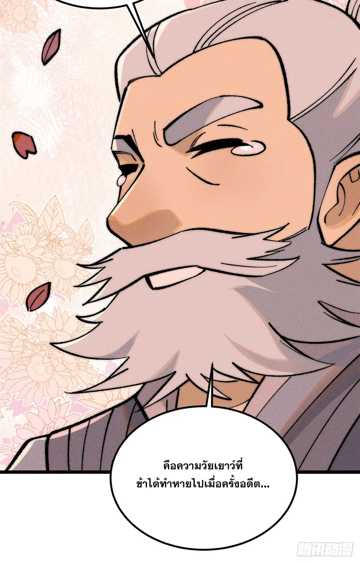 All Hail the Sect Leader ตอนที่ 251 หน้า 50