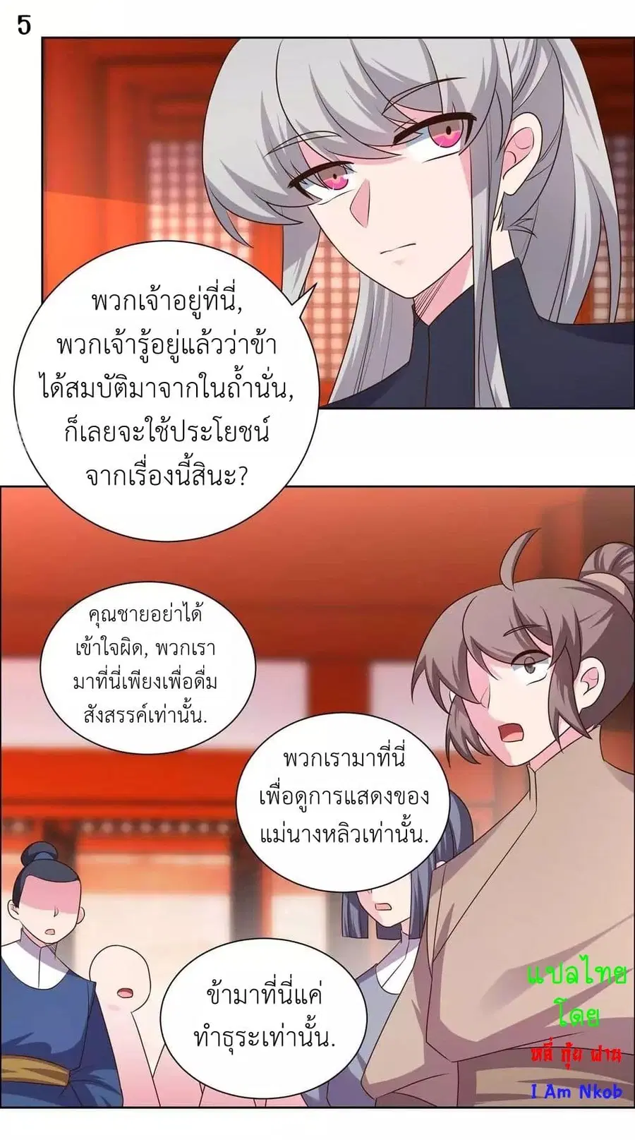 Above All Gods ตอนที่ 167 หน้า 7
