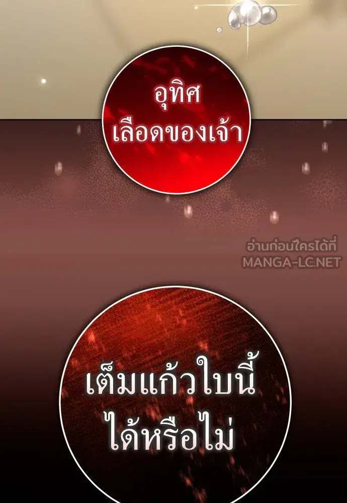Your Throne ตอนที่ 234 หน้า 27