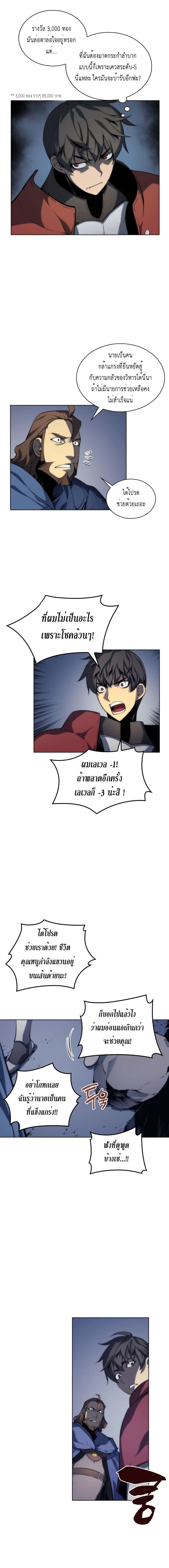 Overgeared จ้าวแห่งยุทธภัณฑ์ ตอนที่ 4 หน้า 11