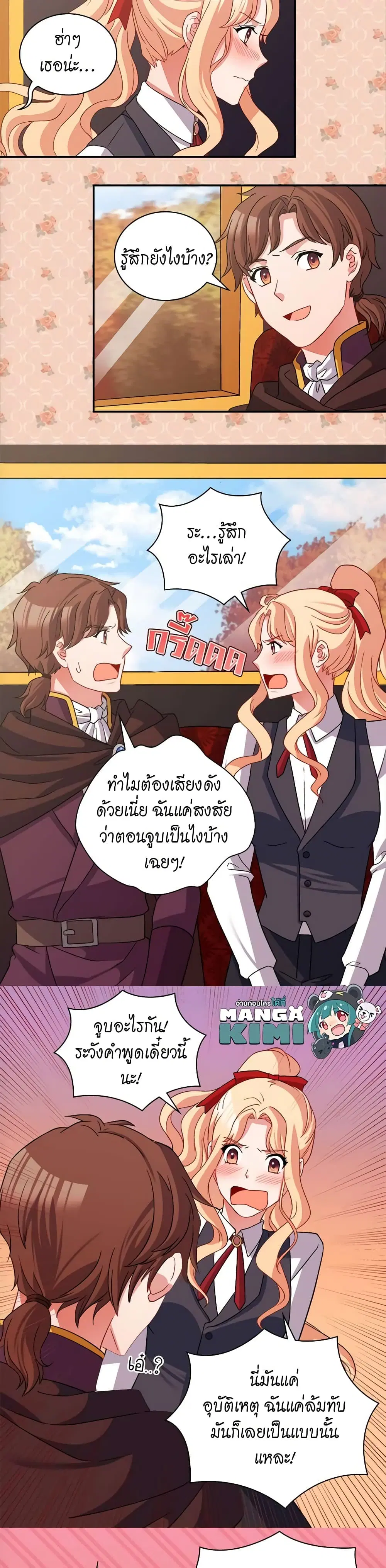 What It Takes to be a Villainess ตอนที่ 83 หน้า 7