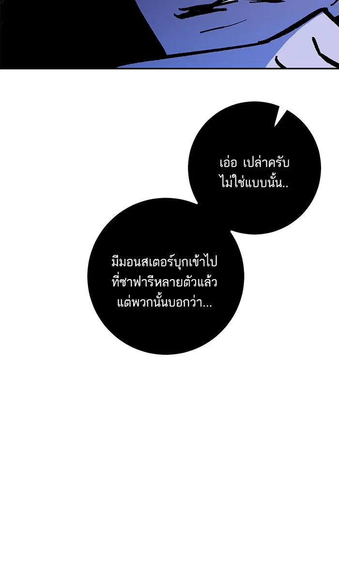 Return to Player ตอนที่ 35 หน้า 89