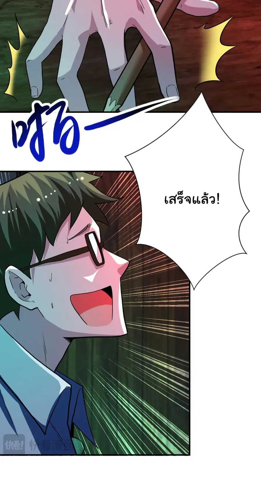 Apocalyptic Super System ตอนที่ 421 หน้า 11