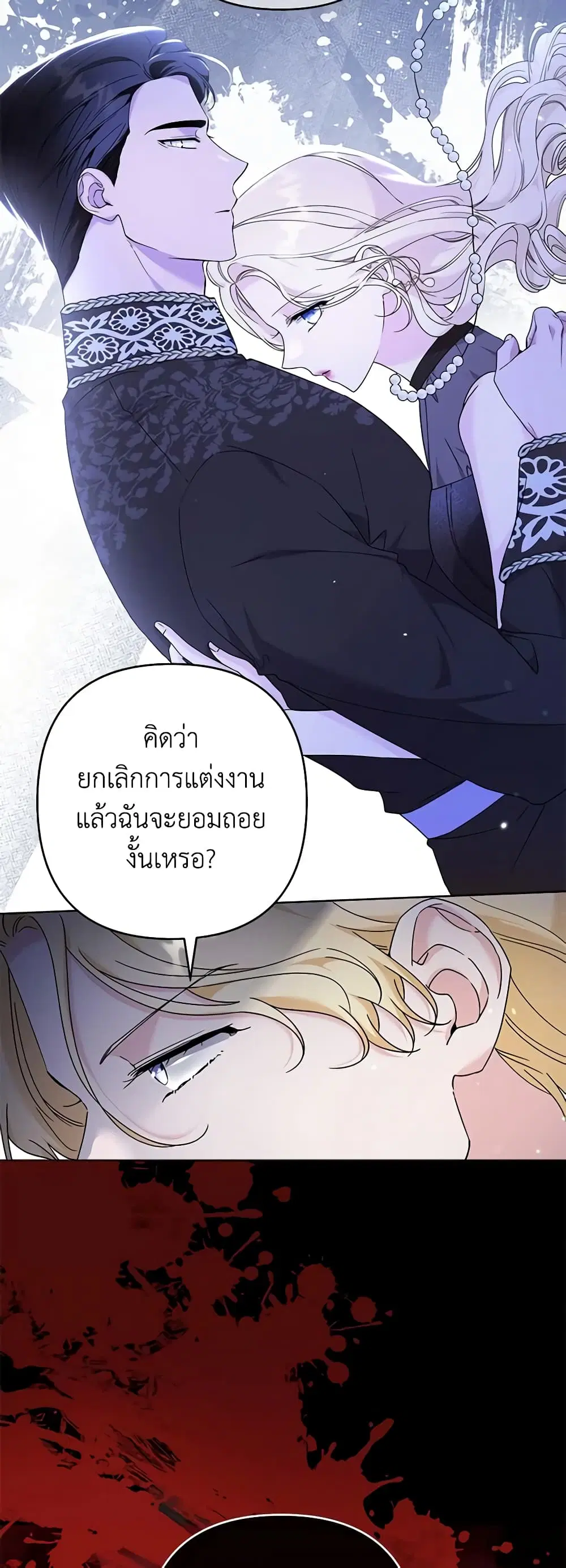 What It Means to Be You ตอนที่ 108 หน้า 5