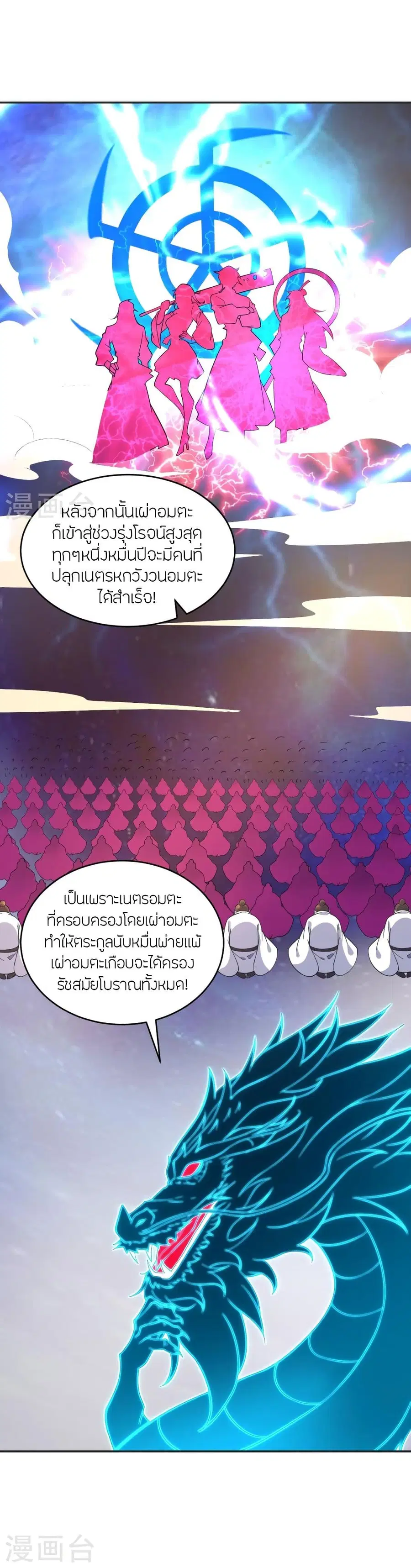 Banished Disciple’s Counterattack ราชาอมตะผู้ถูกขับไล่ ตอนที่ 322 หน้า 61