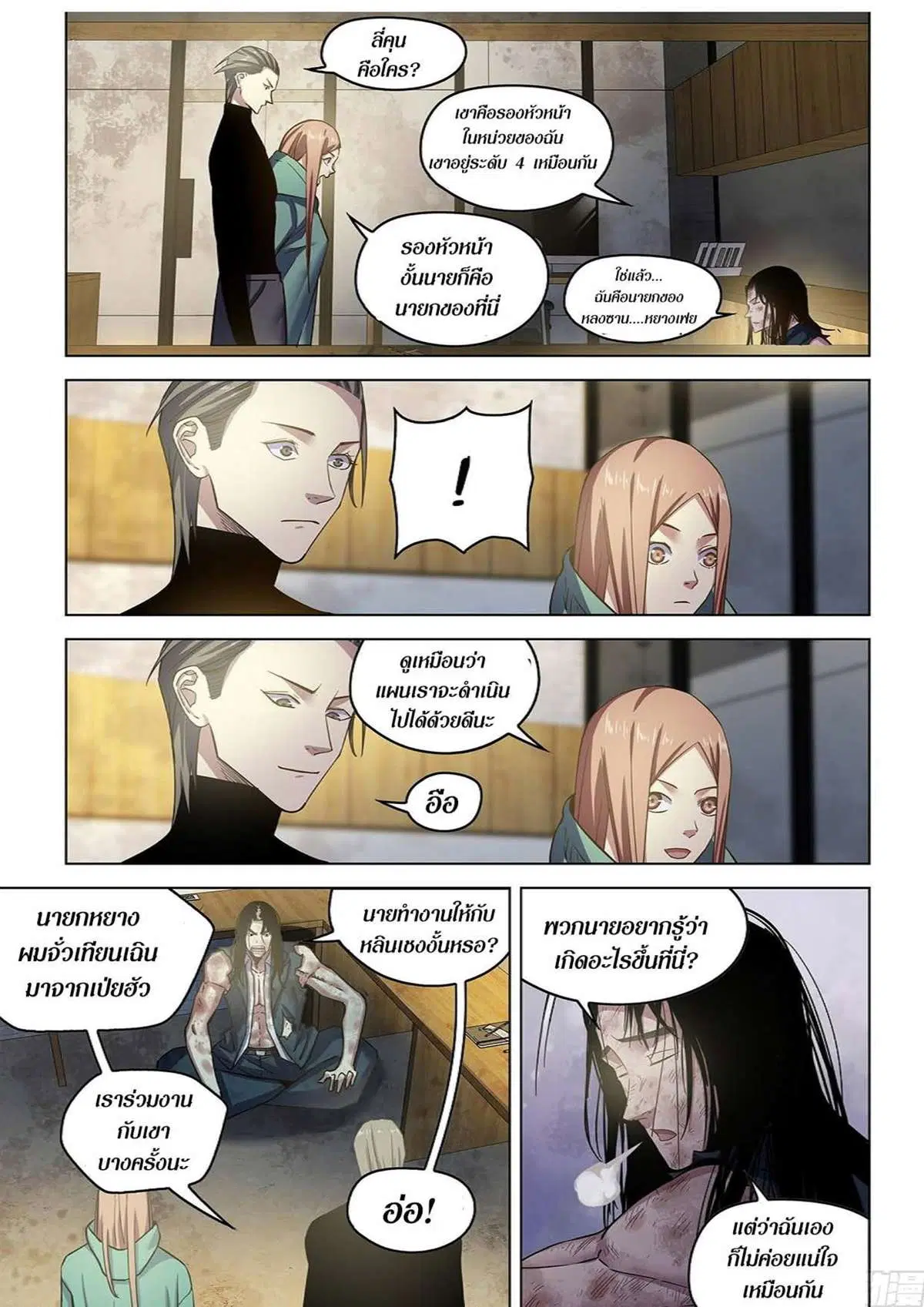 The Last Human ตอนที่ 511 หน้า 3