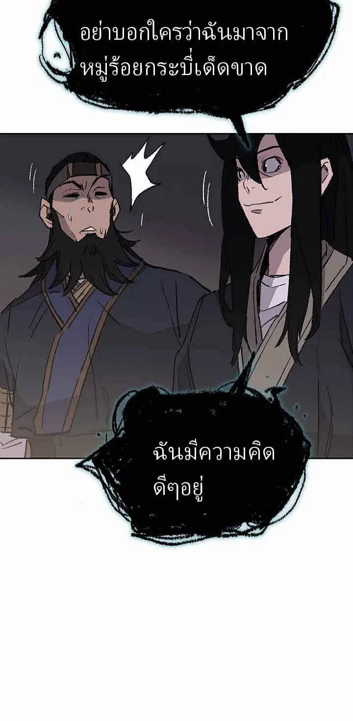 The Undefeatable Swordsman ตอนที่ 53 หน้า 20