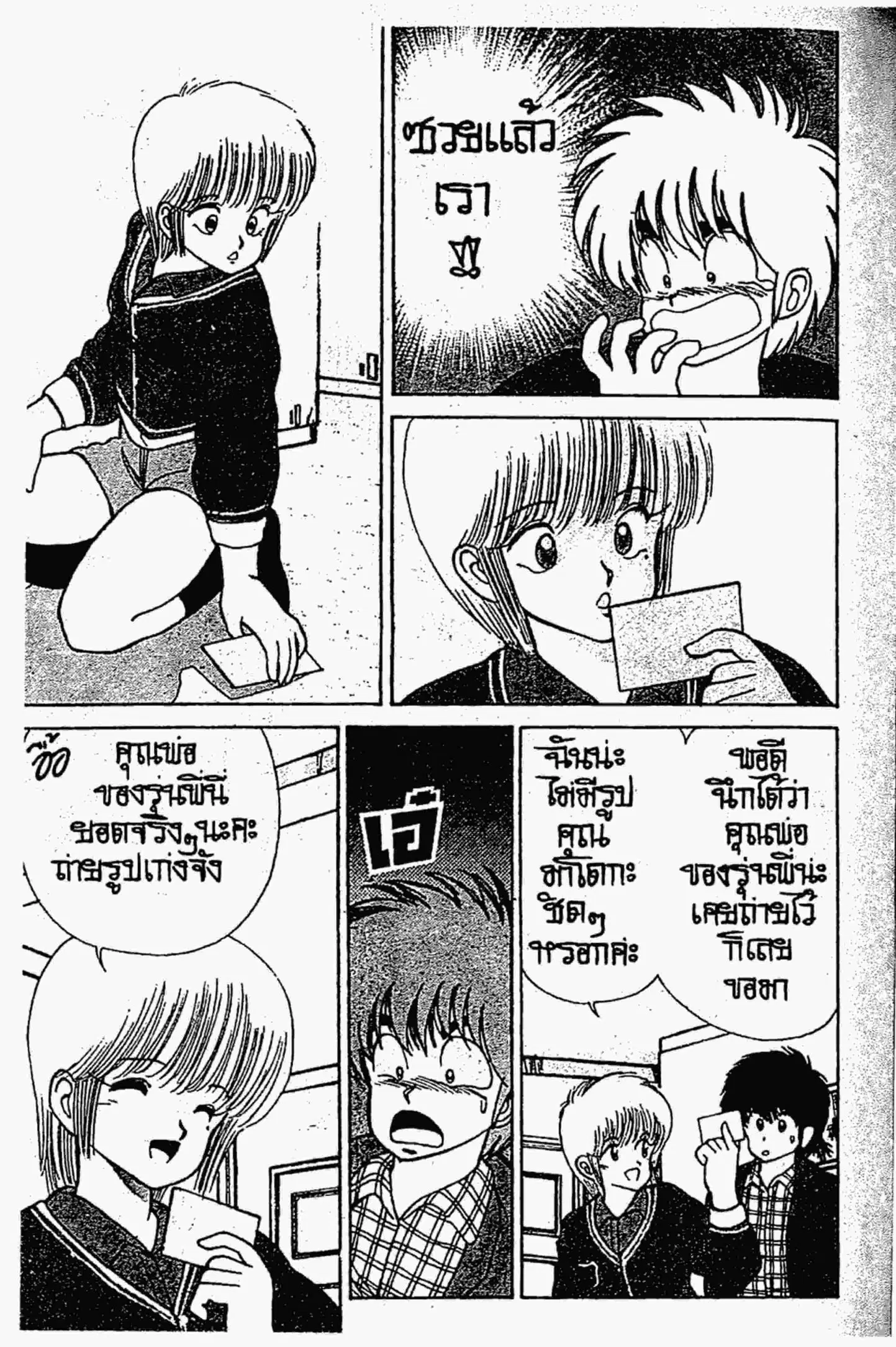 Kimagure Orange☆Road ตอนที่ 111 หน้า 15