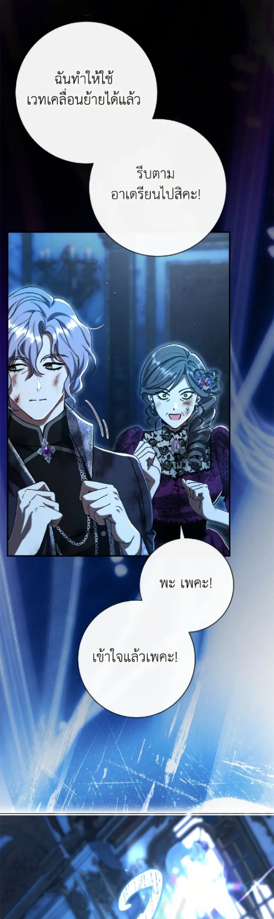 The Villain’s Match Is Too Perfect – คู่ดูตัวของนางร้ายเพอร์เฟกต์เกินไป ตอนที่ 95 หน้า 37