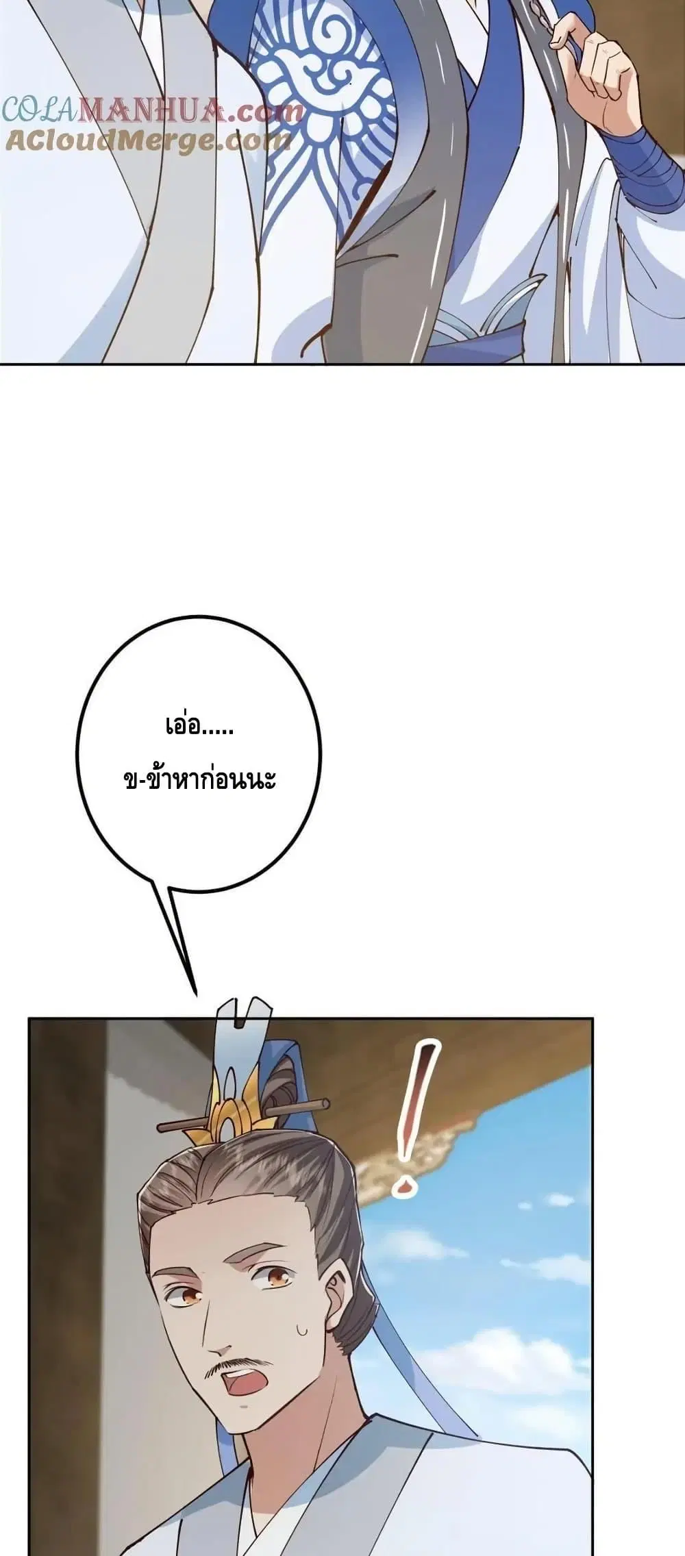 Keep A Low Profile ตอนที่ 247 หน้า 23