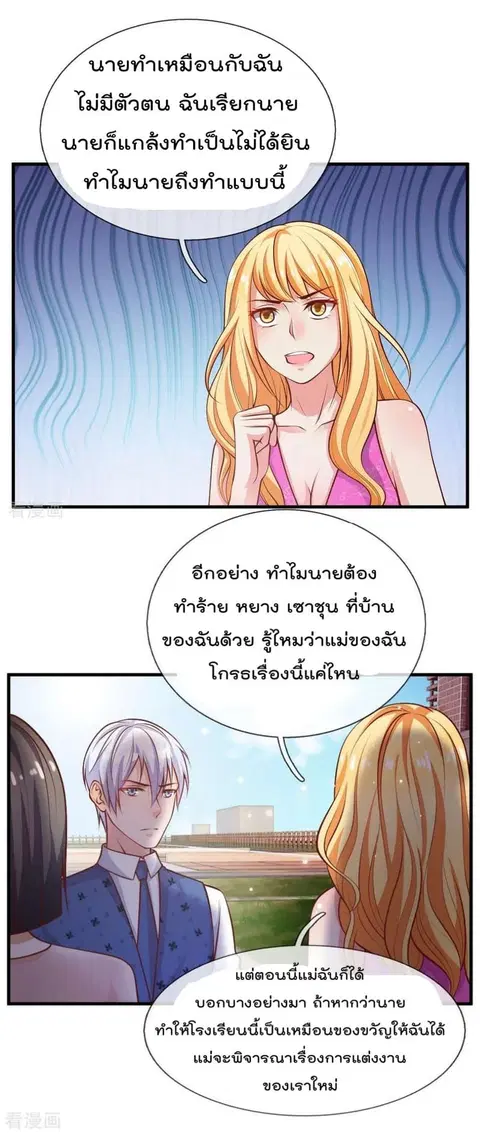 I’m the Great Immortal ตอนที่ 28 หน้า 7