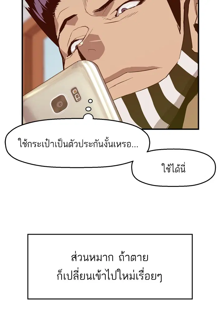 Weak Hero ตอนที่ 19 หน้า 21