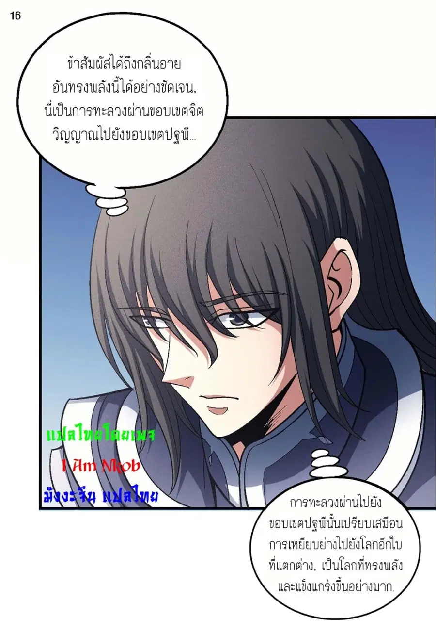 God of Martial Arts ตอนที่ 405 หน้า 17