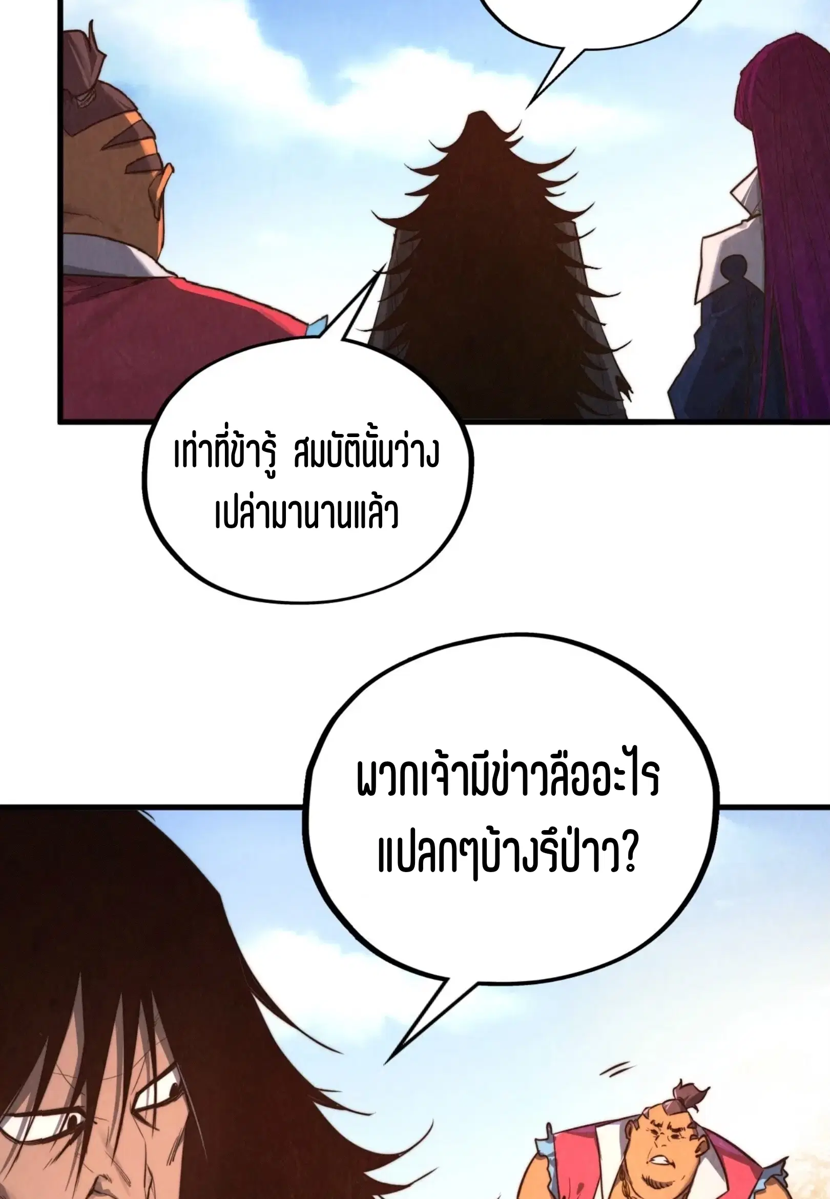 The Eternal Supreme ตอนที่ 399 หน้า 58