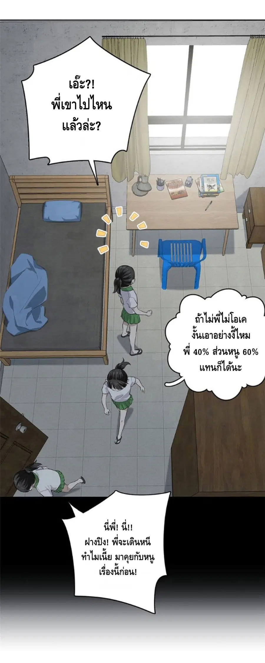 Global Martial Arts ตอนที่ 11 หน้า 21