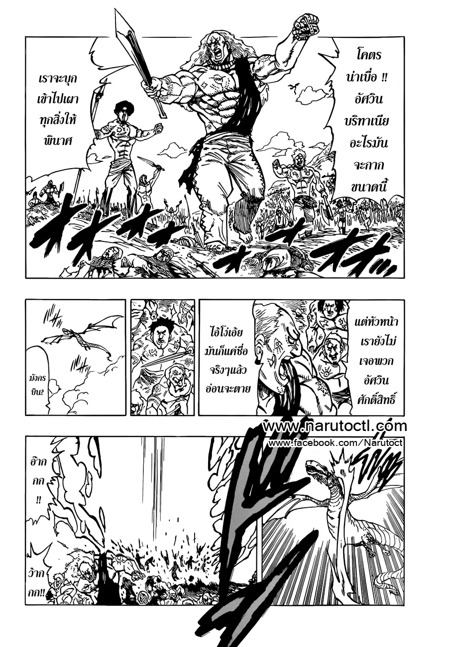 Nanatsu no Taizai ตอนที่ 29 หน้า 6