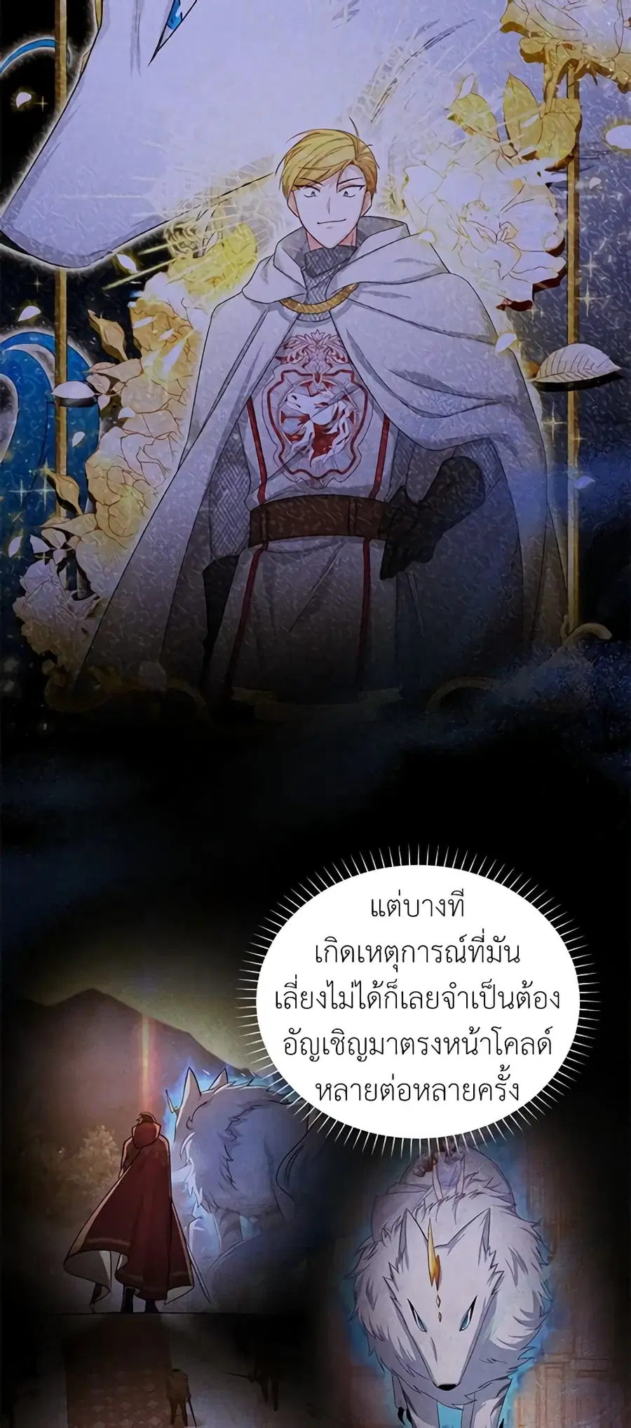 The Soulless Duchess ตอนที่ 89 หน้า 6