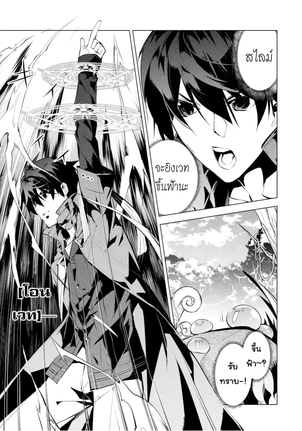 Tensei Kenja no Isekai Life ตอนที่ 43.1 หน้า 17