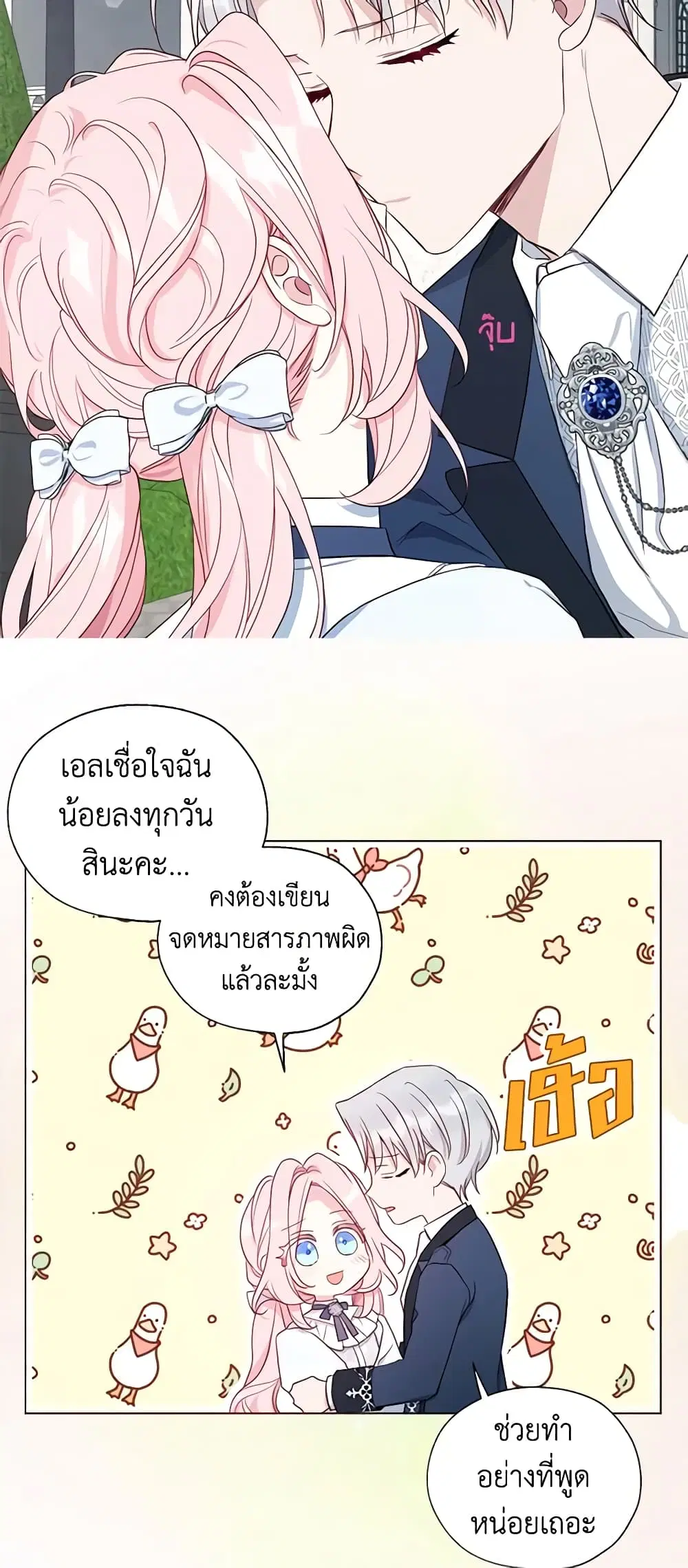 Seduce the Villain’s Father ตอนที่ 152 หน้า 17