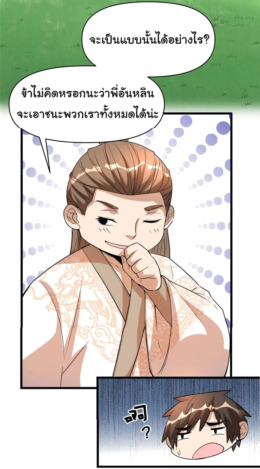 I might be A Fake Fairy ตอนที่ 22 หน้า 15