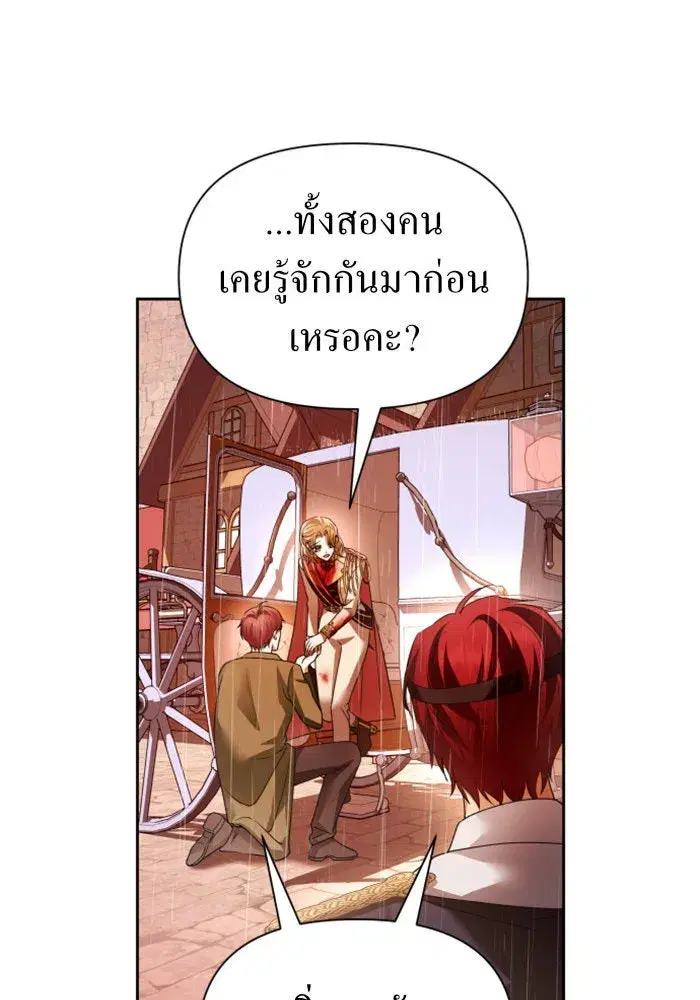 Your Throne ตอนที่ 102 หน้า 67
