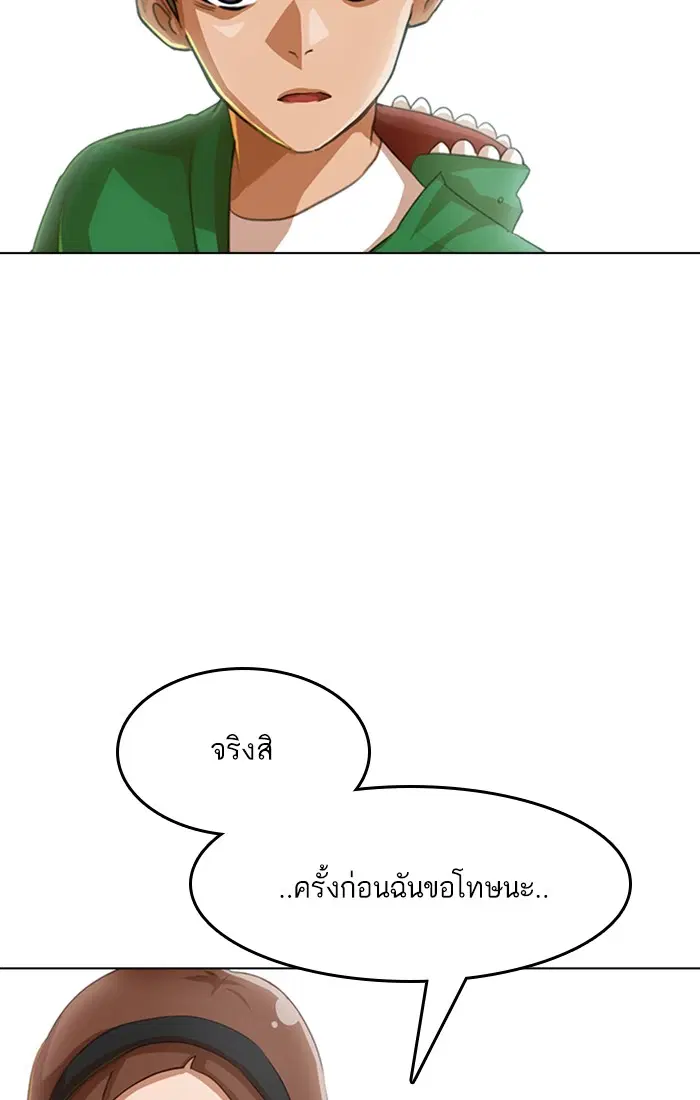 Random Chat ตอนที่ 80 หน้า 40