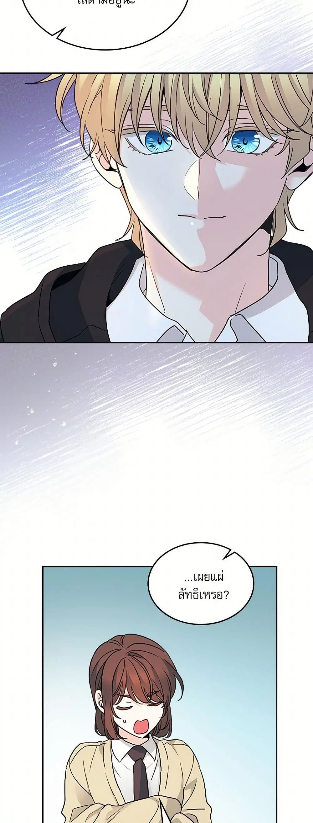 My Life as an Internet Novel ตอนที่ 231 หน้า 17