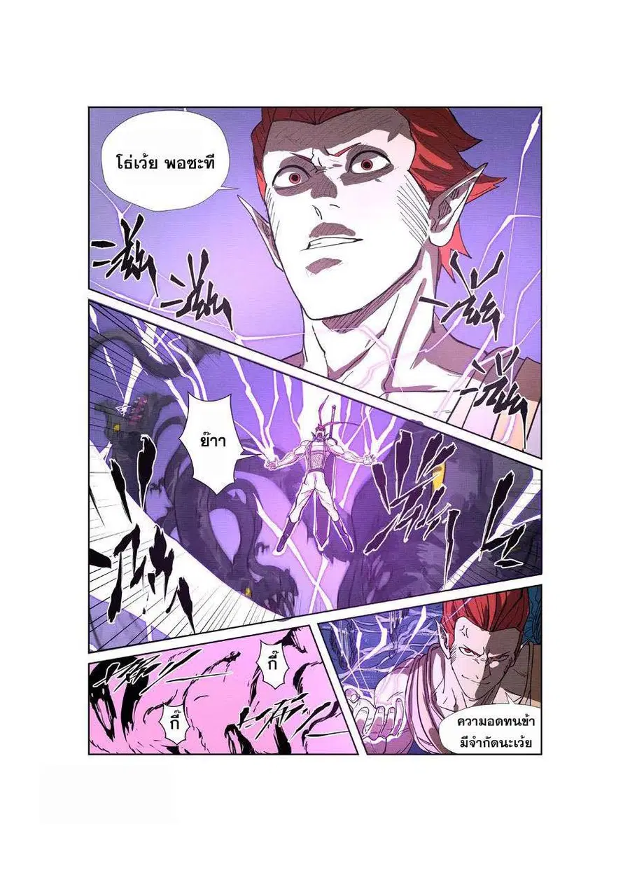 Tales of Demons and Gods ตอนที่ 260 หน้า 19