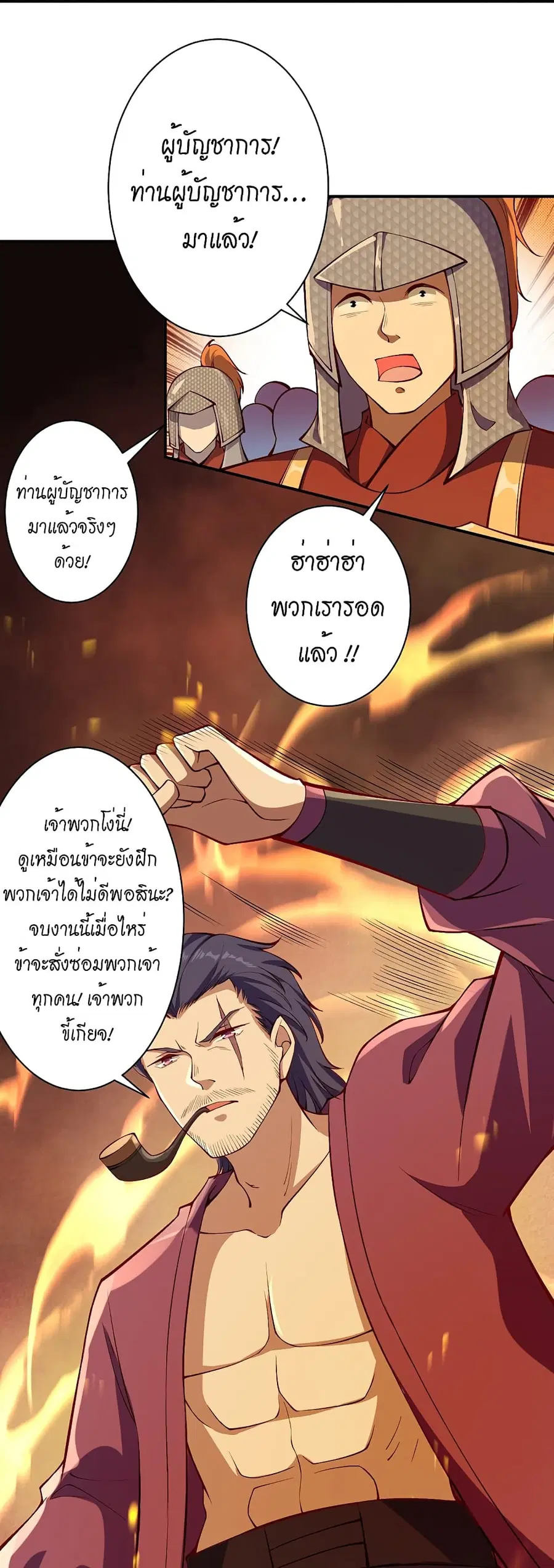 Against the Gods ตอนที่ 512 หน้า 5