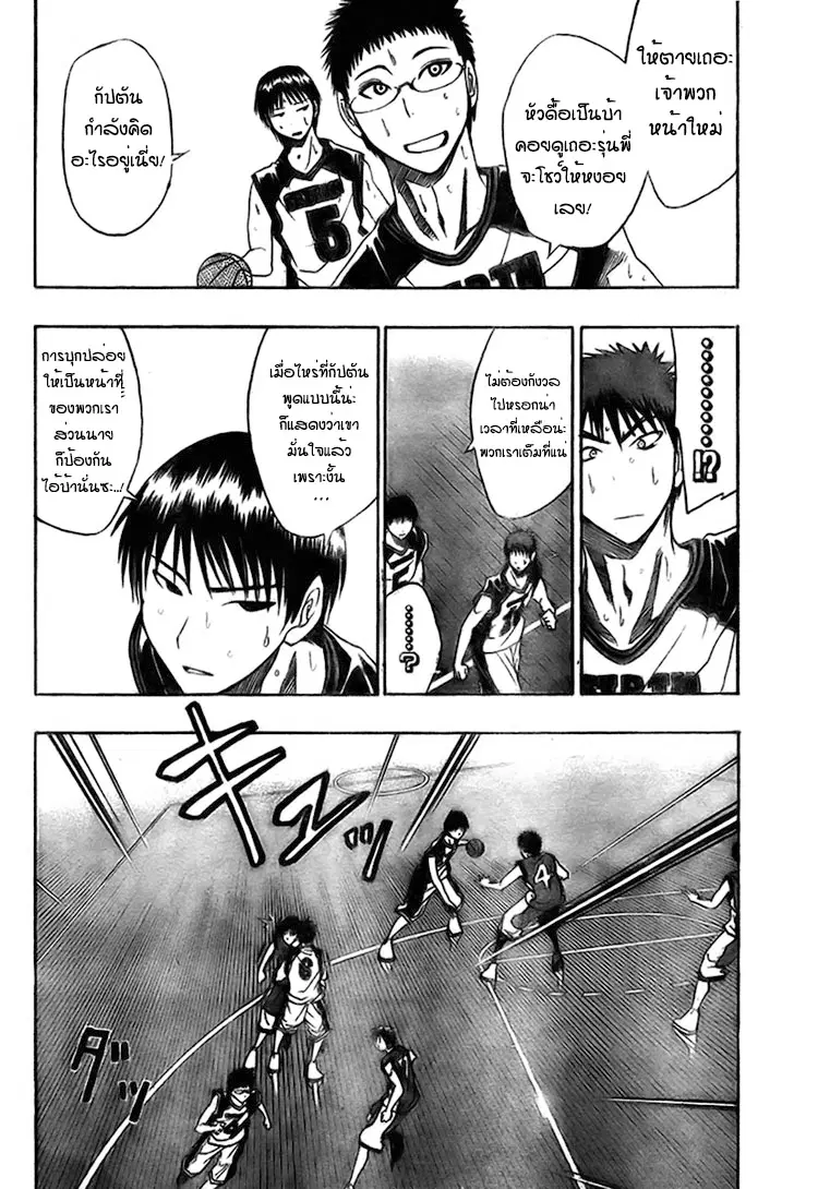 Kuroko no Basuke ตอนที่ 8 หน้า 11