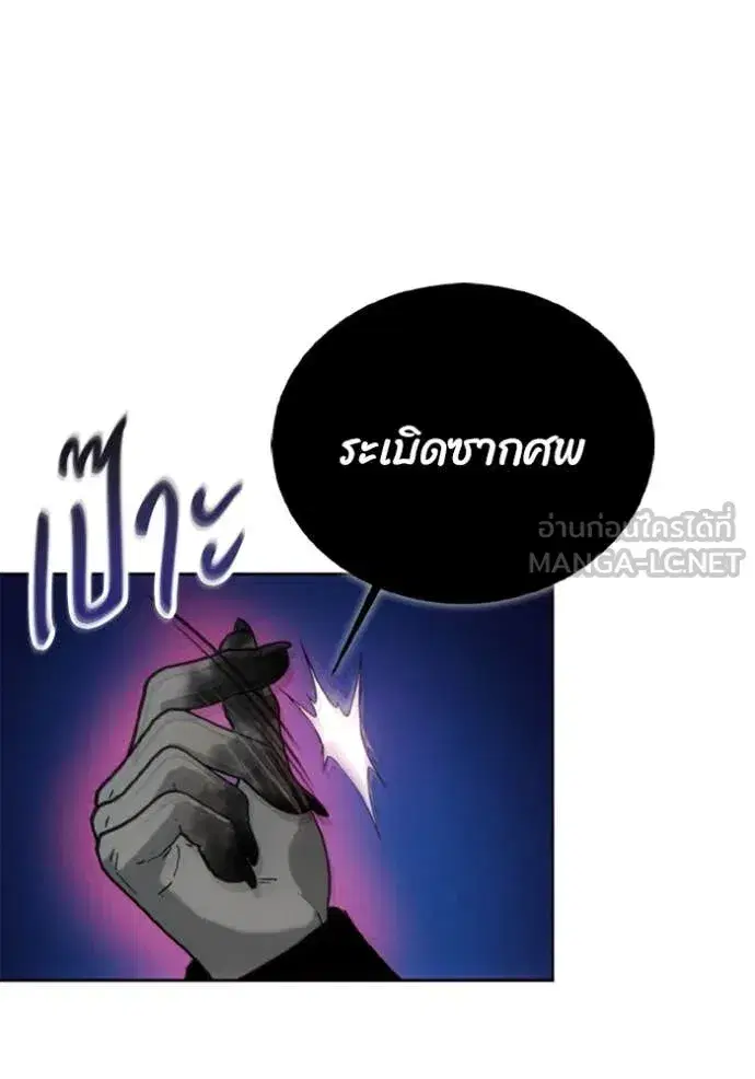 How to Live as a Villain ตอนที่ 180 หน้า 30