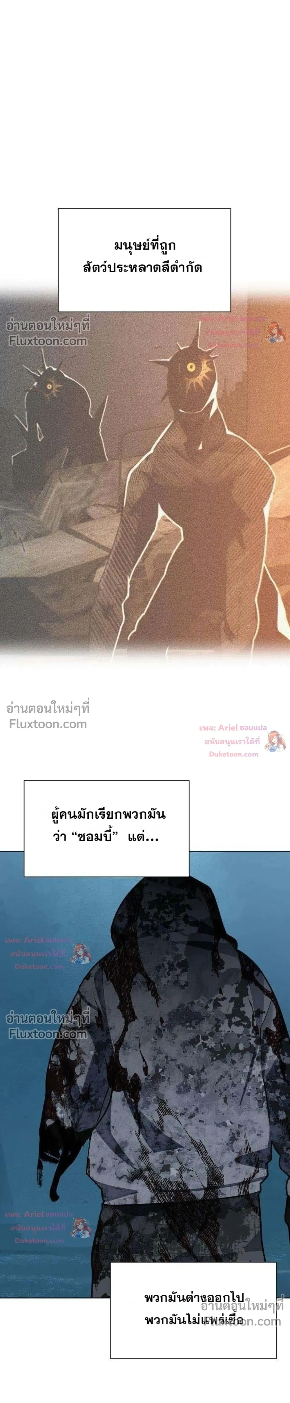 The Postman Walking Through the Apocalypse บุรุษไปรษณีย์ผู้ย่างกรายผ่านวันสิ้นโลก ตอนที่ 20 หน้า 15