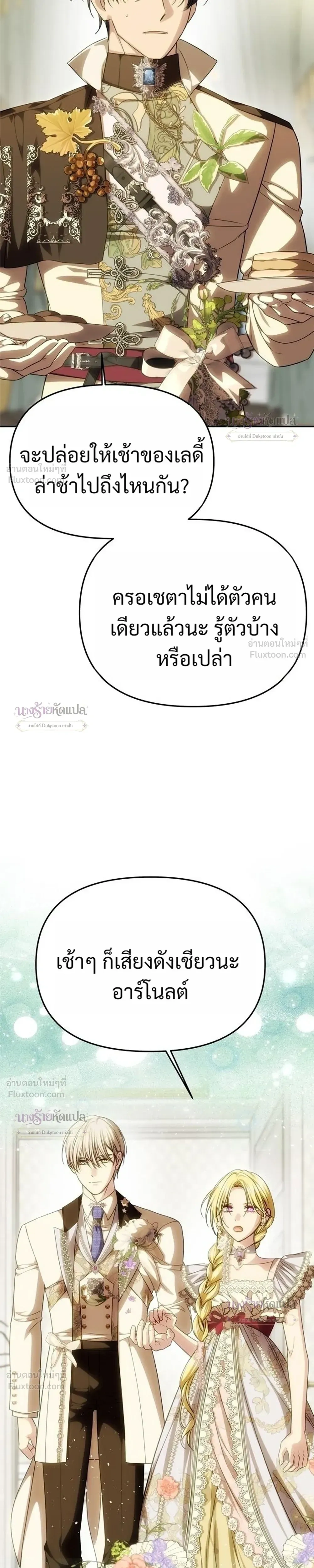 One Husband is Enough – เกมรักจับสามี ตอนที่ 108 หน้า 29