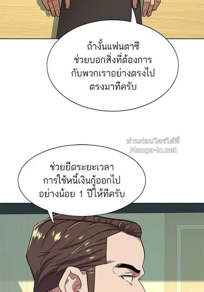 Reborn Rich ตอนที่ 56 หน้า 20