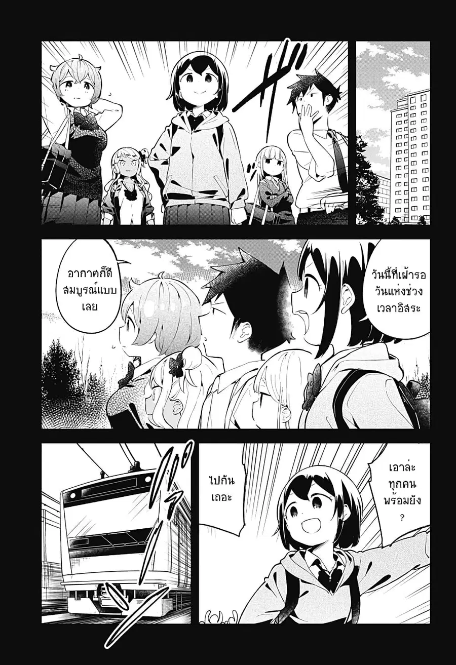 Aharen-san wa Hakarenai ตอนที่ 97 หน้า 11